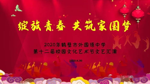 鶴壁市外國語中學校園文化藝術節文藝匯演 民族樂團匯報演出線上直播預告