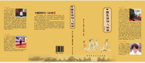 中國民間詩人新編 一書出版發行并被 永久收藏