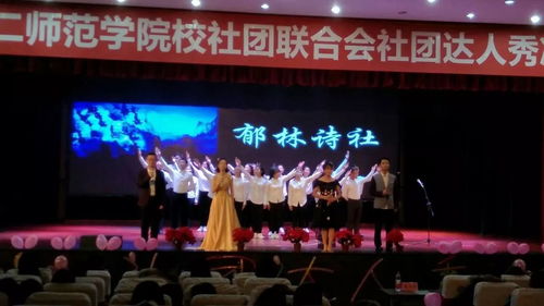 重慶第二師范學院社團文化月開幕啦