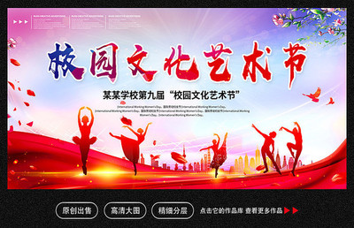 校園文化節海報