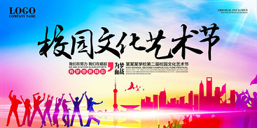 校園文化藝術(shù)節(jié)海報(bào)展板設(shè)計(jì)圖片下載-