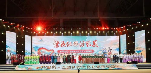 大地流彩 全國鄉村文化藝術展演季在北京啟幕