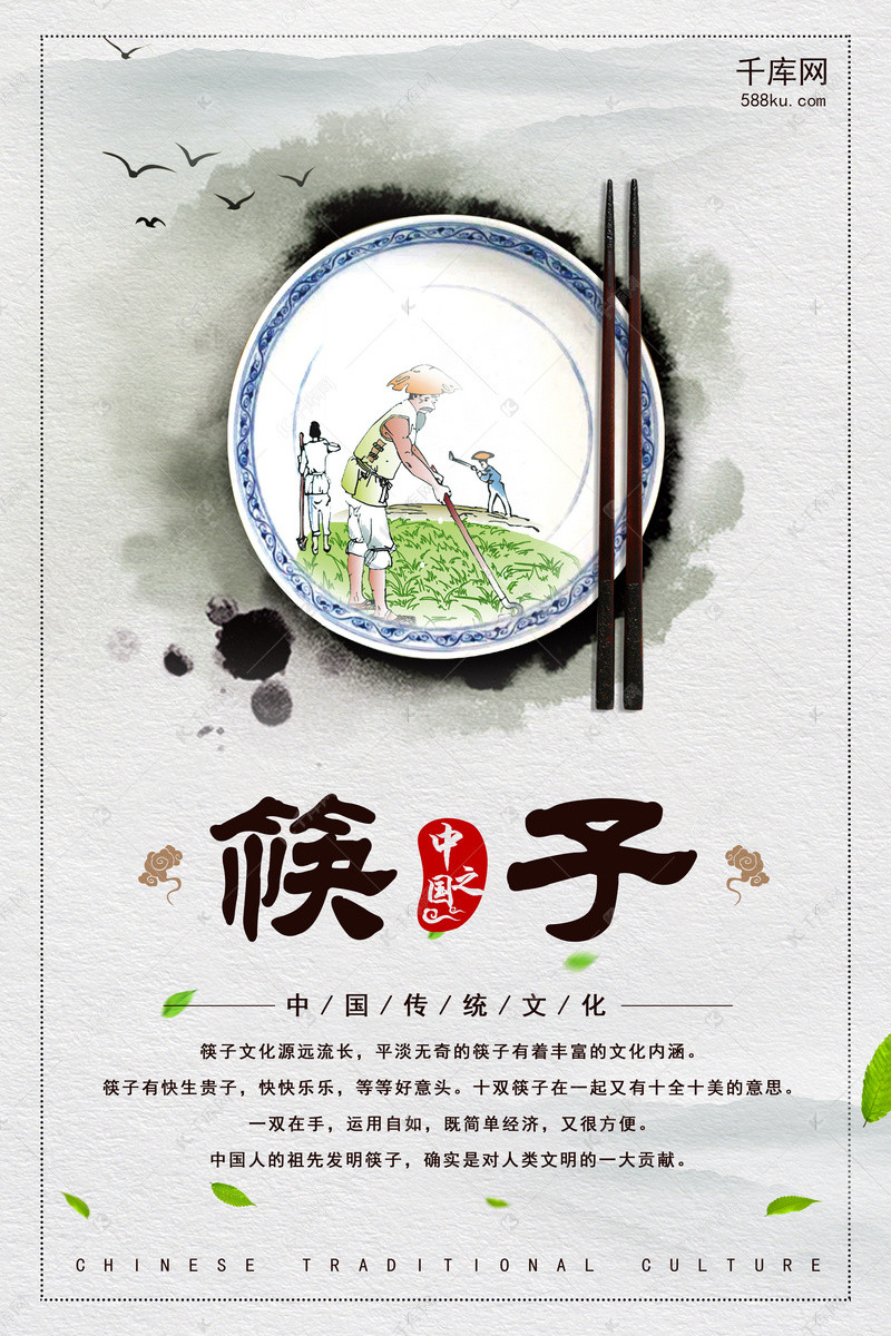 中國傳統文化之筷子文化