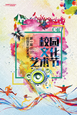 校園文化節海報