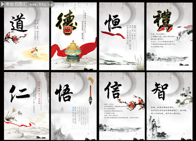 中國風道德文化展板圖片素材