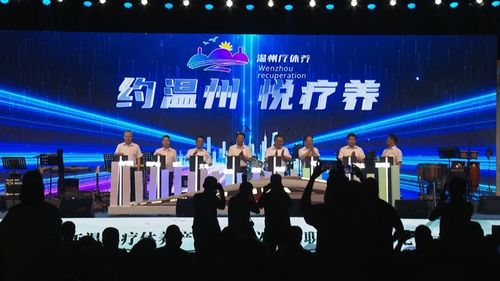 約溫州 悅療養 2024年溫州療休養產品發布儀式暨職工網絡文化藝術節在永舉行