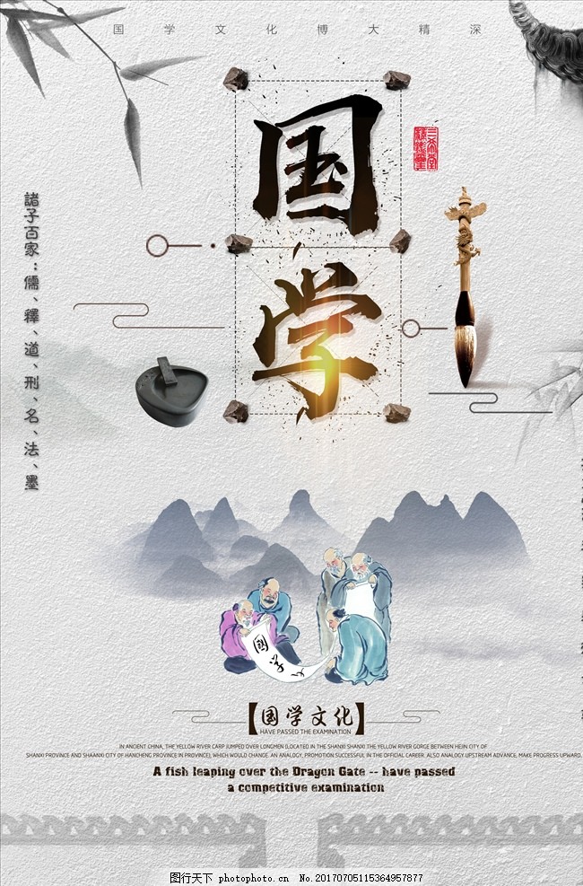 傳統中國風國學文化