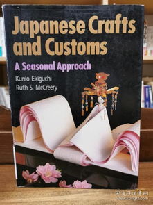 日本四季 傳統風俗與工藝品 japanese crafts and customs a seasonal approach 日本文化 日文原版書