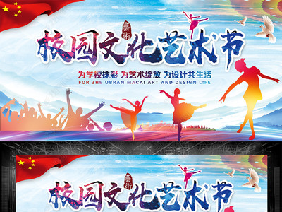 2019校園文化藝術節舞蹈文藝晚會背景