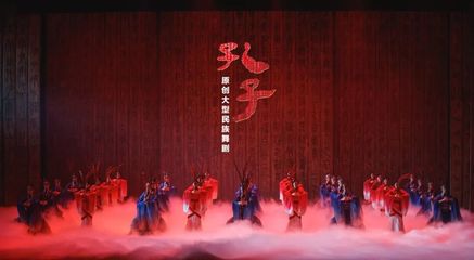 舞劇《孔子》將在市文化藝術會展中心上演