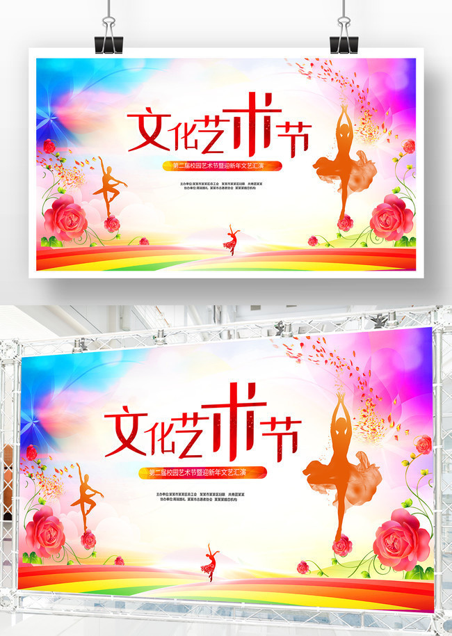 文化藝術節海報文藝晚會舞臺背景圖片