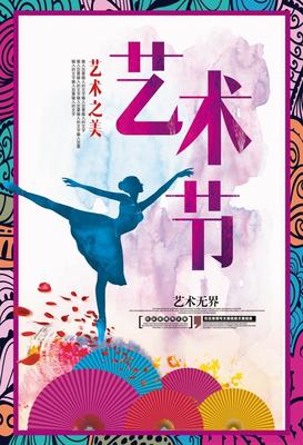 47款校園文化藝術節、城市宣傳單、展板海報、文藝匯演舞臺背景模板psd源文件打包下載