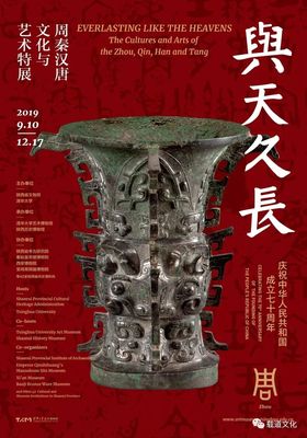 清華藝術博物館,《與天久長》國寶展,哪些古代書法碑帖被宋書房出版收藏