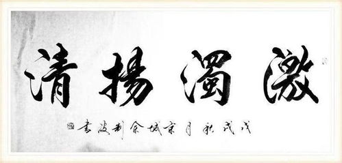 一帶一路 文化藝術團 書畫藝術園 時代名家余制波作品欣賞