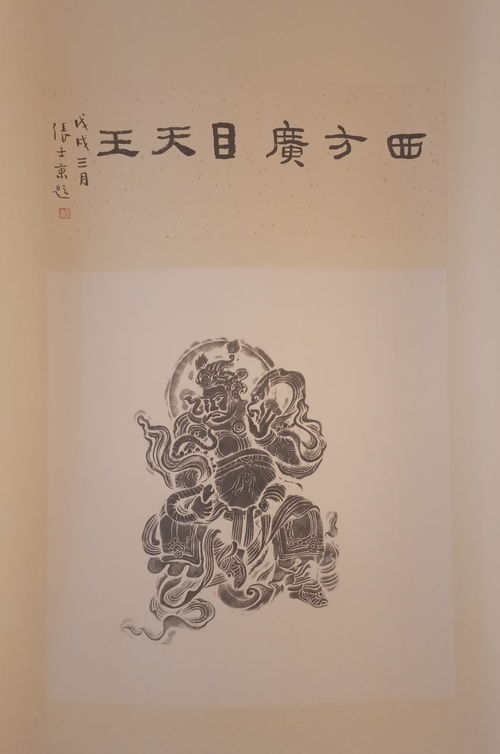 佛教文化藝術館藏品賞鑒 26 躍然紙上的碑拓古雅之氣