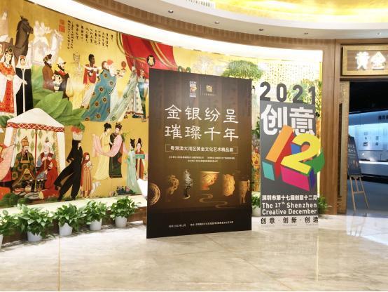 金銀紛呈 璀璨千年 粵港澳大灣區(qū)黃金文化藝術(shù)精品展開幕
