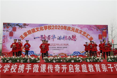 一路芳華濃情感恩 阜南王家壩文化學校2020慶元旦文藝匯演成功舉辦