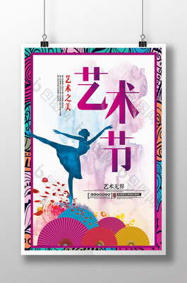 唯美中國風藝術節宣傳海報展板dm單頁模板免費下載_3437像素PSD圖片設計 .