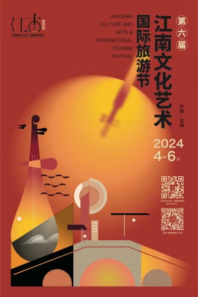 第六屆江南文化藝術(shù) 國際旅游節(jié)將于4月底啟幕
